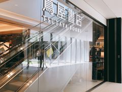 -茑屋书店(天目里店)