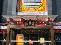 -全聚德(常州店)