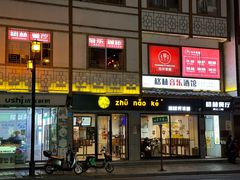 -猪脑壳凉面(武陵源店)