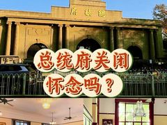 -南京中国近代史遗址博物馆(南京总统府)