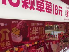 -K22.酸奶草莓(烟台芝罘店)