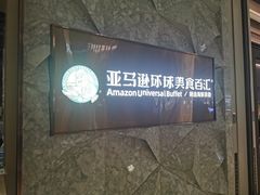 -亚马逊蒸汽活海鲜自助(LCM置汇旭辉广场店)