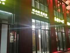 门面-锦彦岐山面(大唐不夜城店)