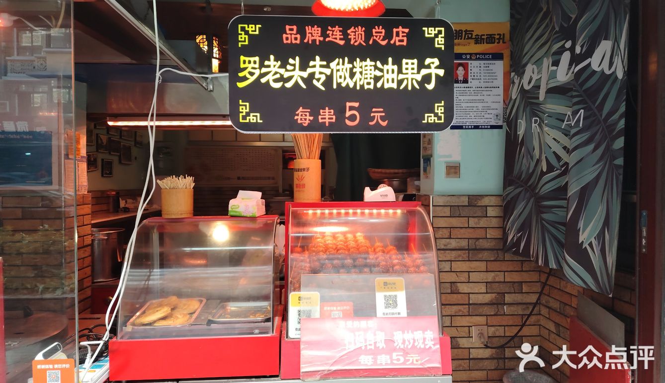 糖油果子 「羅老頭專做糖油果子(吉祥街分店)」