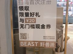 -BEAST野兽派(上海浦东嘉里城店)