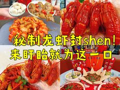-虾铺子龙虾·私房菜(金源花苑店)