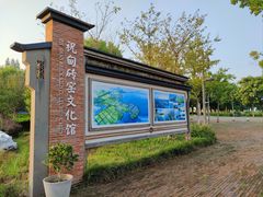 -祝甸砖窑文化馆