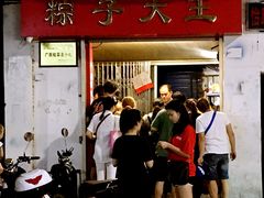 门面-粽子大王(太平路店)
