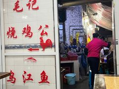 门面-石灰市毛记烧鸡公(解放碑店)