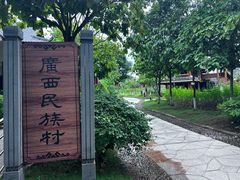 -广西民族博物馆