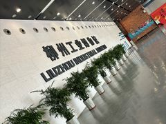 -柳州工业博物馆