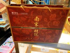 -南宋胡记(杭州体育场路店)