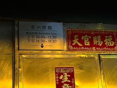-永兴烧腊