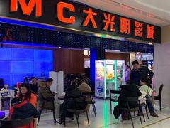 门面-CMC大光明影城(莲花店)