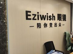 -Eziwish眼镜·蔡司授权店