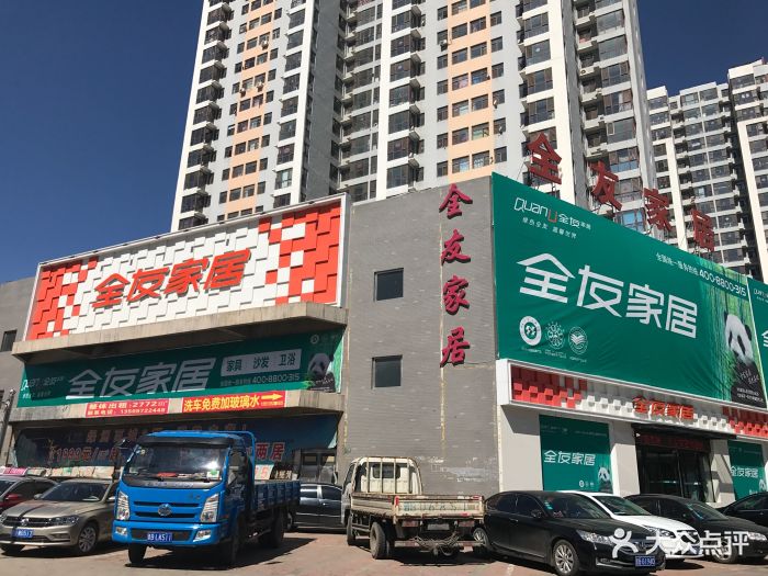 全友傢俱(南環路店)門頭圖片 - 第2張