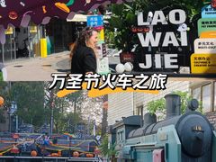 -老外街