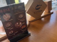 -海云台韩式汤饭·13年匠心韩料(南山店)