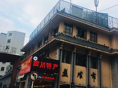 -盘飧市(春熙路店)