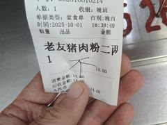 -舒记老友粉(埌西店)