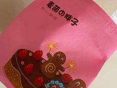 -麦萌の胖子(西红门荟聚店)