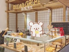 -面包与我Bread Or Me(长城汇店)