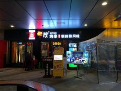 门面-丰茂烤串(钦州北路店)