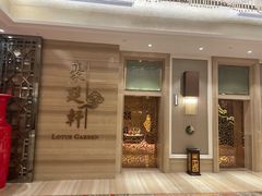 -豪廷轩中餐厅·特色云南菜(温德姆至尊豪廷大酒店)