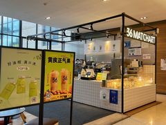 -36抹茶·千层与鲜果茶(欢乐海岸店)