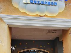 -蓝精灵乐园·世茂精灵之城主题乐园