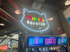 -蒙特利亲子乐园