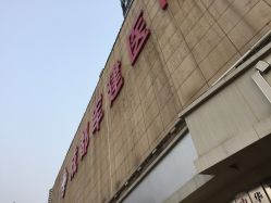 -成都军建医院·疤痕诊疗中心