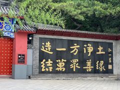 -红螺寺