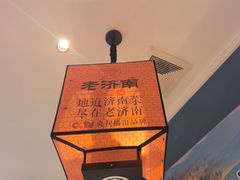 -老济南·地道济南菜(大明湖店)