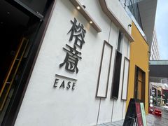 门面-榕意·川味之美(深业上城店)