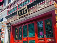 -富华斋饽饽铺·宫廷糕点·伴手礼(护国新天地店)