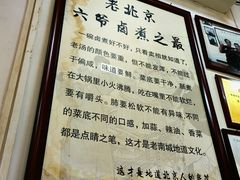 -六爷门框百年卤煮