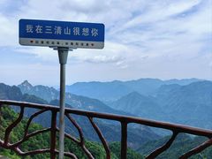 -三清山风景名胜区