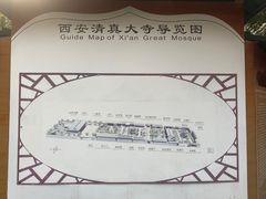 -西安化觉巷清真大寺