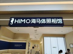 -海马体照相馆(重庆龙湖时代天街D馆店)