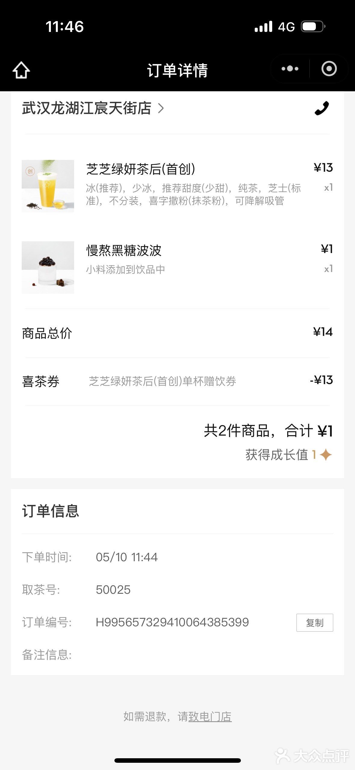 今日份快乐是免费喜茶给的