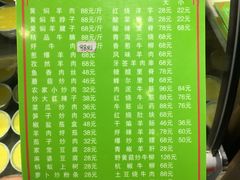 菜单-清真益鑫羊肉手抓馆(南大街店)