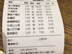 账单-重庆渝达老火锅(春熙路店)