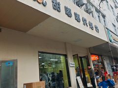 -甜嘟嘟烘焙坊(舒城路店)