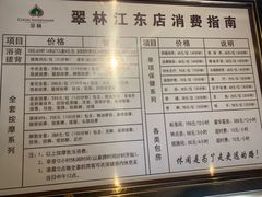 -翠林精选·洗浴·餐饮·住宿(江东大道店)