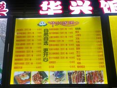 菜单-中国传媒大学南广学院第1食堂