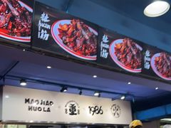 -冒椒火辣(太古里店)