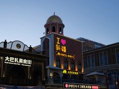 -新疆国际大巴扎