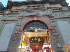 -北京前门大栅栏