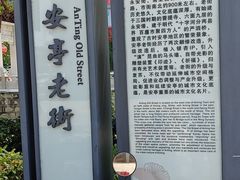 -安亭老街
